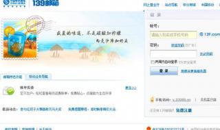 中国移动139邮箱登陆 中国移动手机邮箱